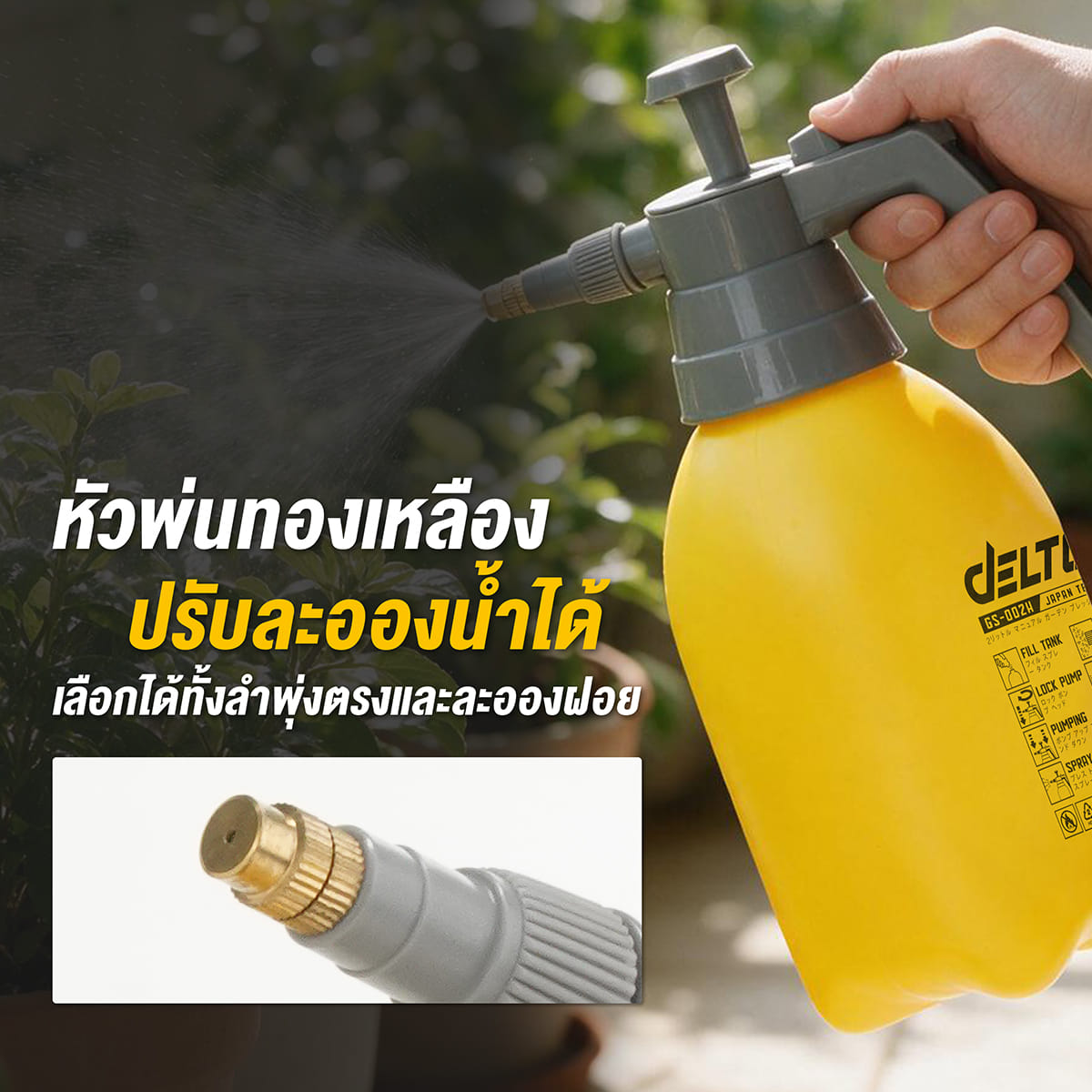 กระบอกฉีดพ่นยา DELTON รุ่น GS-002H 2ลิตร_6